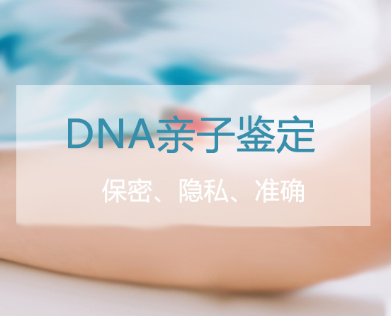 哈尔滨匿名DNA亲子鉴定资料和流程,哈尔滨个人亲子鉴定哪里做 哈尔滨匿名DNA亲子鉴定资料和流程,哈尔滨个人亲子鉴定哪里做